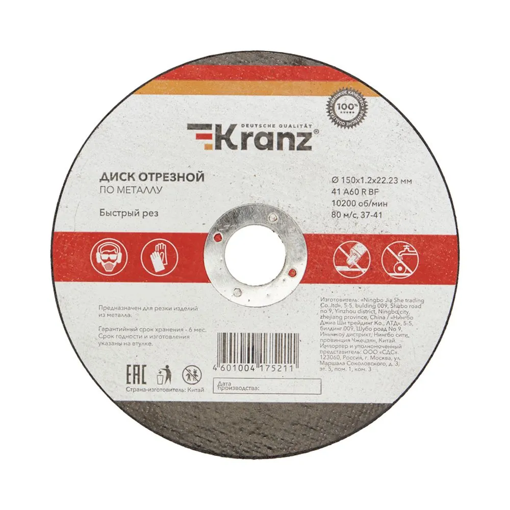 Диск отрезной по металлу (150х1.2х22.23 мм) Kranz KR900923
