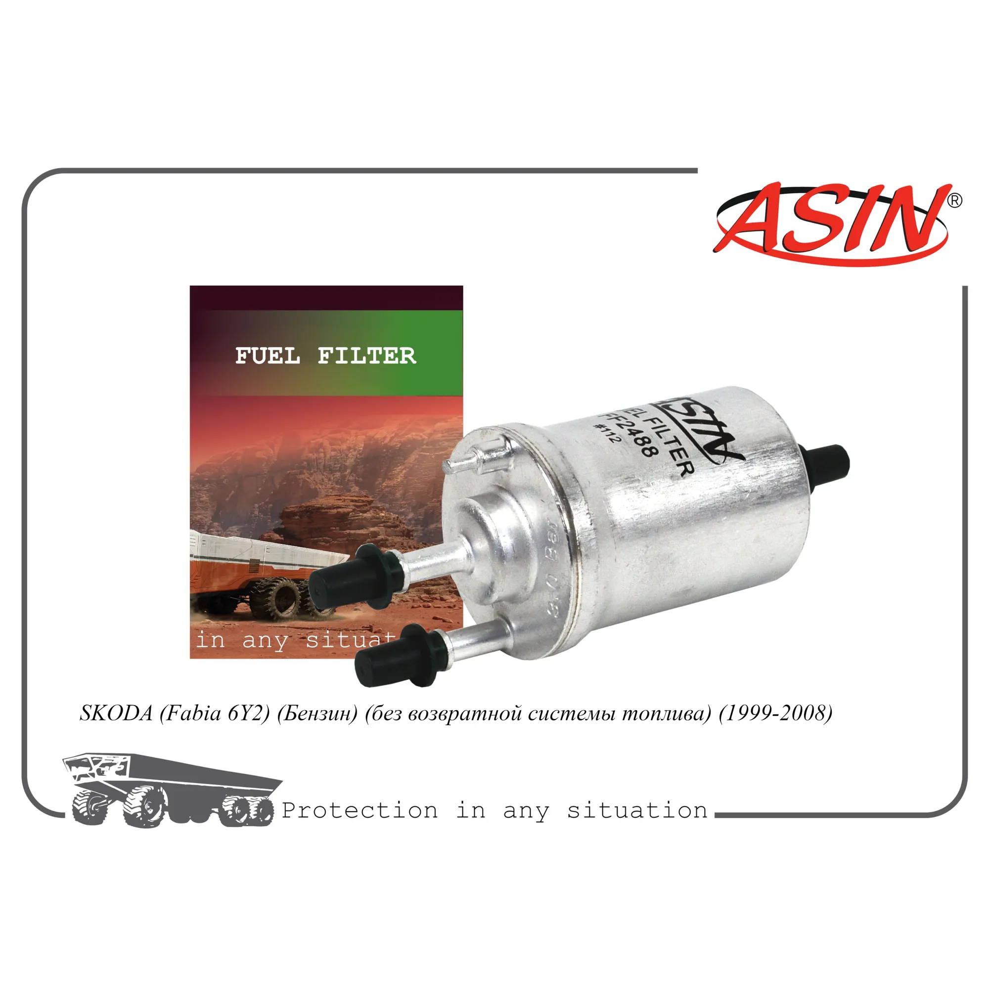 Фильтр топливный 6Q0201051H/ASIN.FF2488 ASIN ASIN ASIN.FF2488