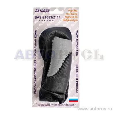 Ручка рычага ручного тормоза с чехл. кож. серая AutoBra VSK 00-00032874