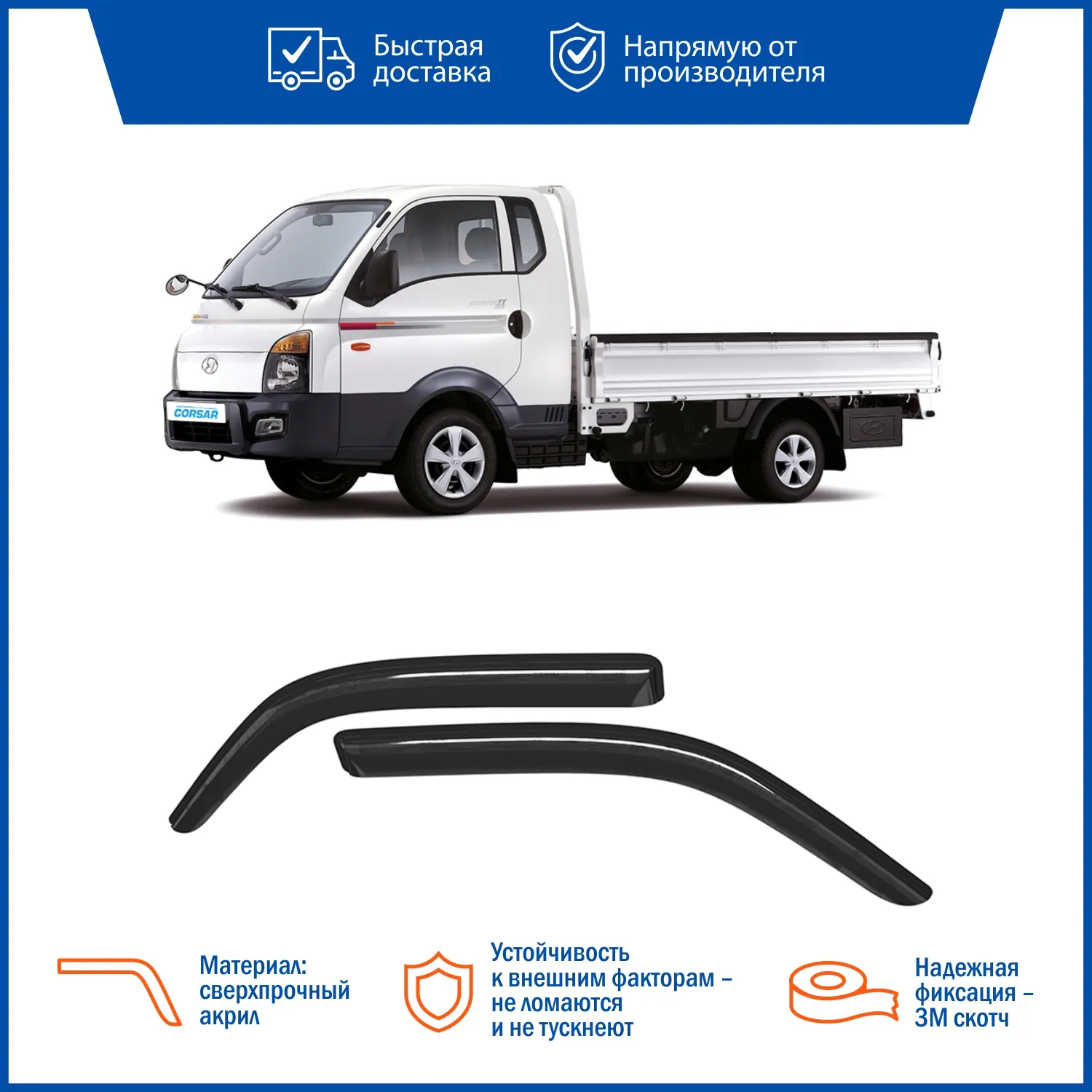 Дефлектор накладной 2 шт VORON GLASS DEF00824 HYUNDAI PORTER/H-100 II 2006-н.в./фургон/комплект 2шт.