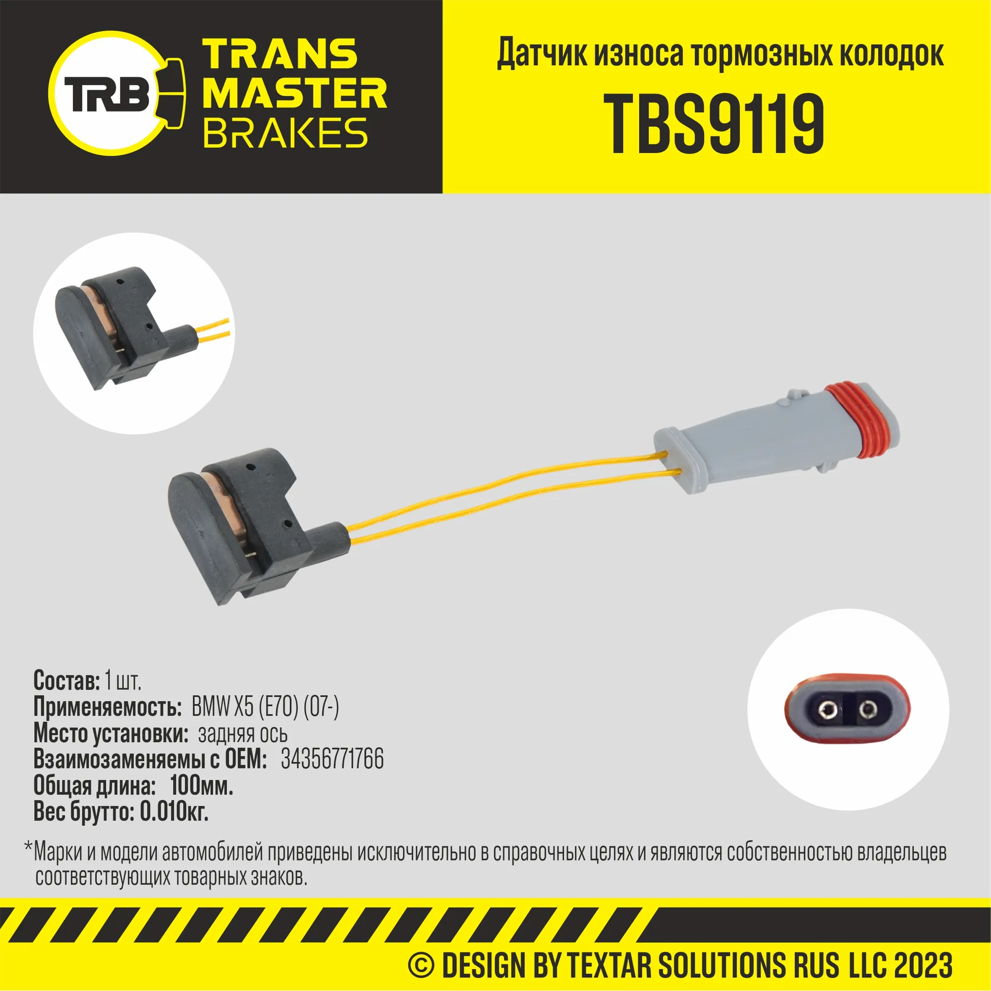 Датчик износа тормозных колодок/90510 TRANSMASTER TBS9119