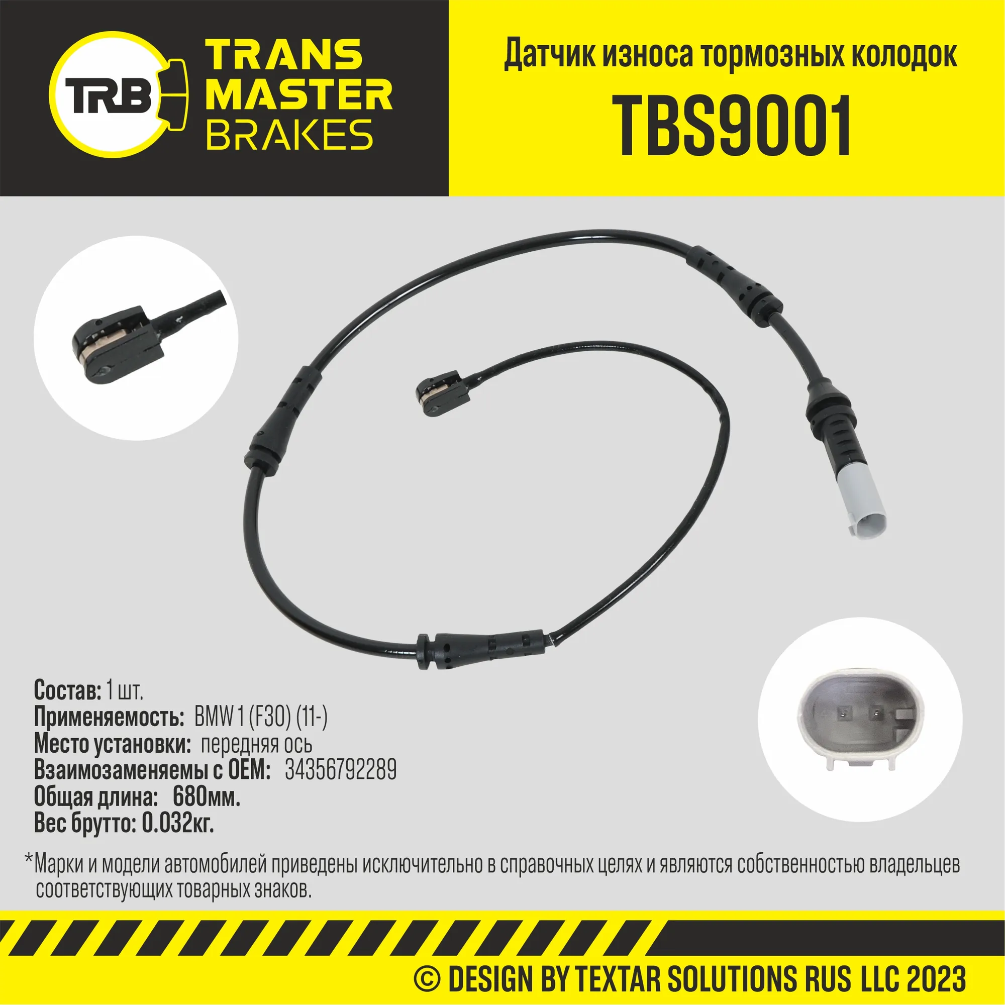 Датчик износа тормозных колодок пер. BMW 1 (F30) (11-) TRANSMASTER UNIVERSAL TBS9001