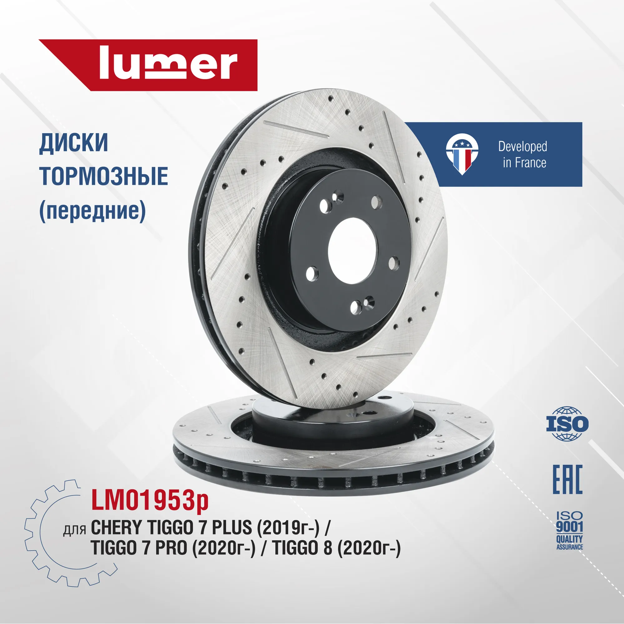 Диск тормозной перфорированный передний CHERY TIGGO 7 PRO LUMER LM01953P
