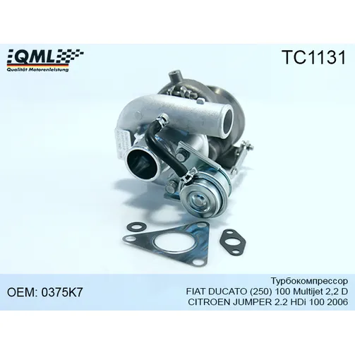 TC1131 Турбокомпрессор FIAT DUCATO (250) 100 Multijet 2,2 D,CITROEN JUMPER 2.2 HDi 100 2006- 0375K7 QML TC1131