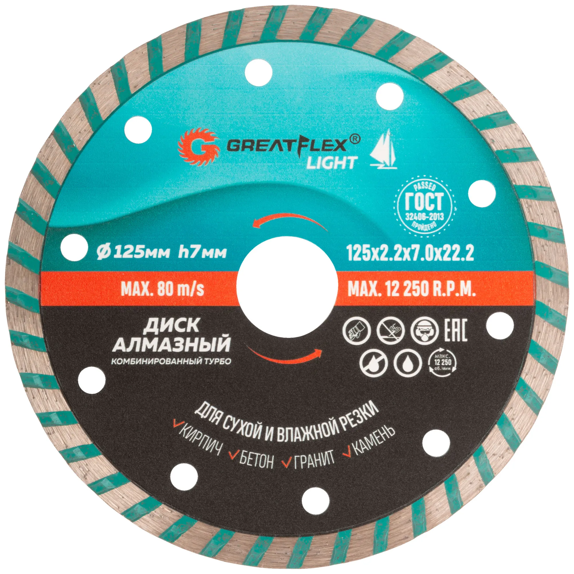 Диск отрезной алмазный комбинированный турбо GreatFlex Light, 125 x 2.2 x 7.0 x 22.2 мм GREATFLEX 55-776