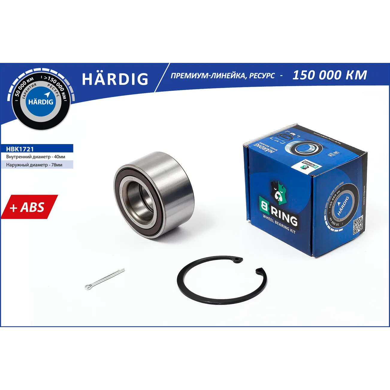 Подшипник ступицы (перед. компл.) (40x78x40 с ABS) CHEVROLET Aveo III T300 (11-) B-RING HBK1721
