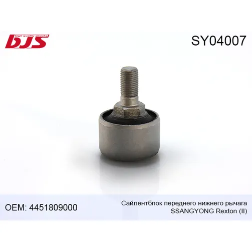 Сайлентблок переднего нижнего рычага BJS SY04007
