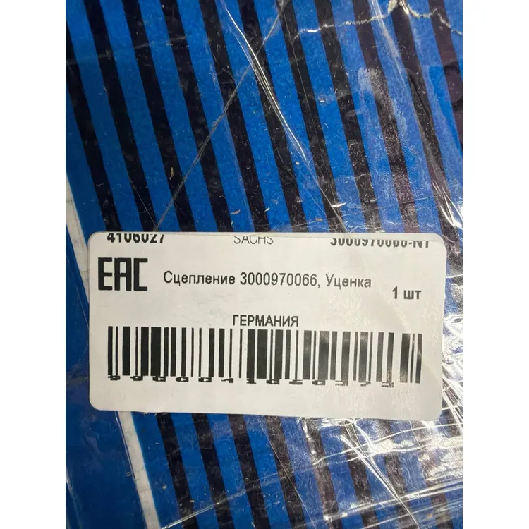 Сцепление 3000970066, Уценка SACHS 3000970066-N1 Уценка