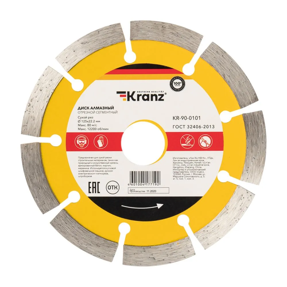 Диск алмазный отрезной сегментный 125x22.2 мм Kranz Kranz KR900101