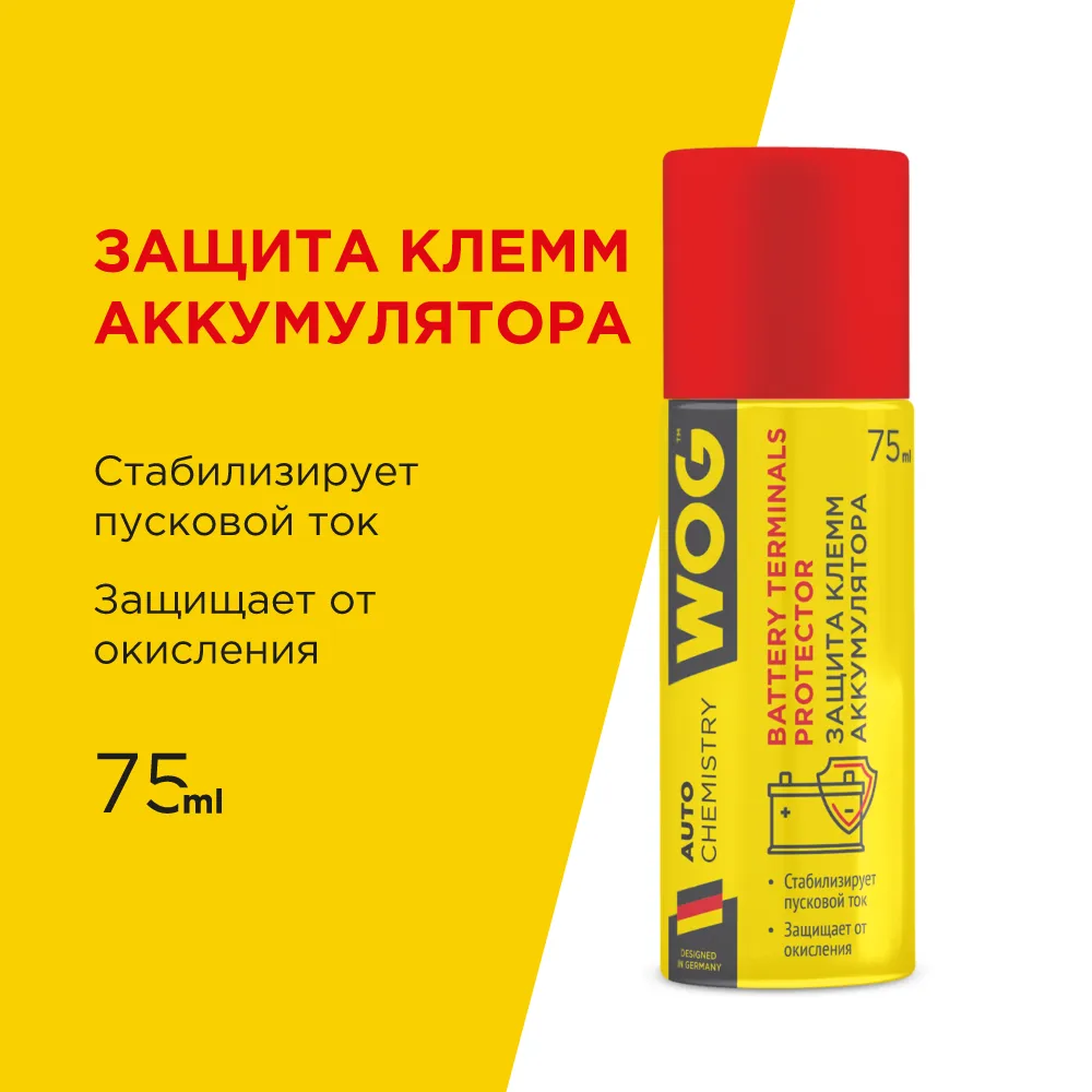 Защитная диэлектрическая смазка для клемм и контактов с индикатором нанесения 75 мл WOG WGC0328