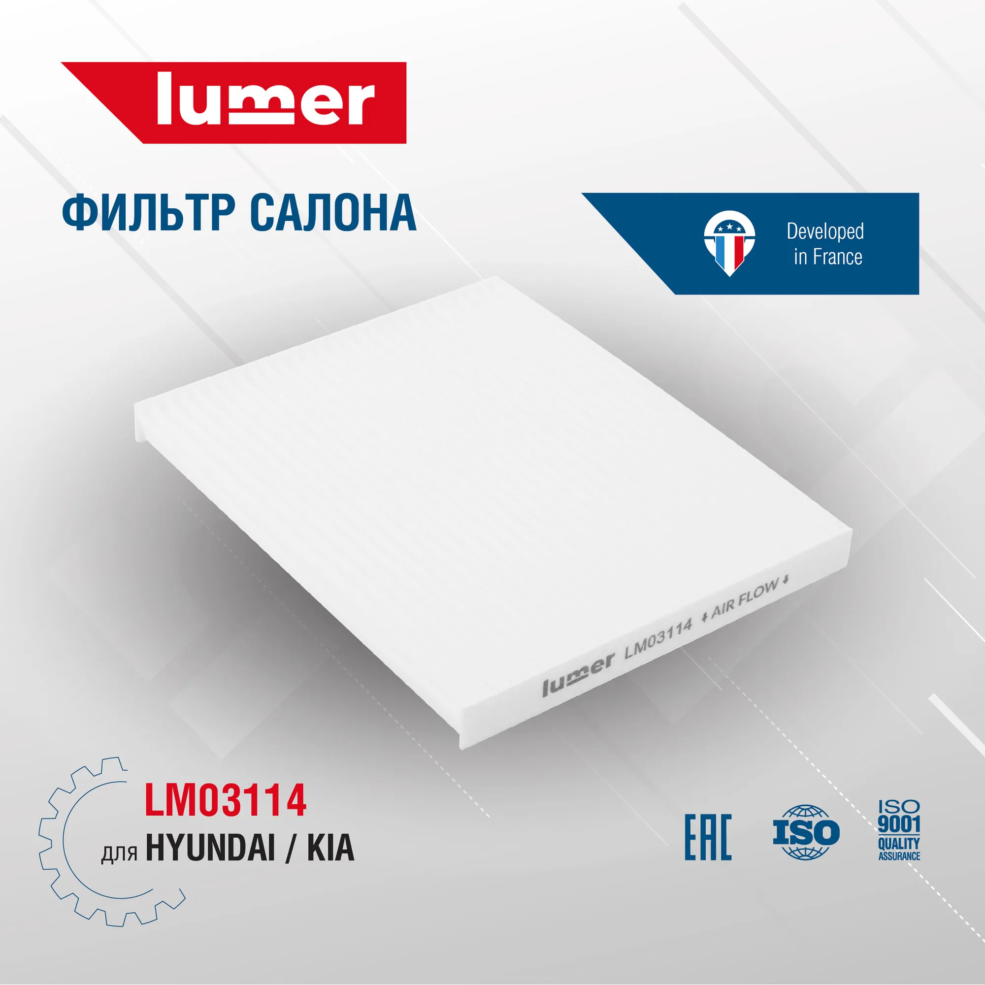 Фильтр салона HYUNDAI KIA Lumer LM03114