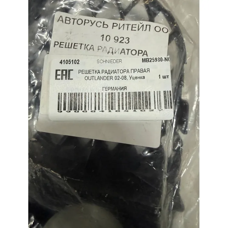 РЕШЕТКА РАДИАТОРА ПРАВАЯ OUTLANDER 02-08, Уценка SCHNIEDER MB25980-N0 Уценка