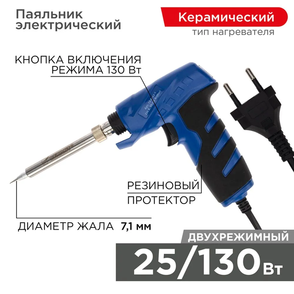 Паяльник-пистолет импульсный REXANT, керам. нагреватель, 25 Вт / 130 Вт, 230 В, серия ПРОФИ REXANT 1201621