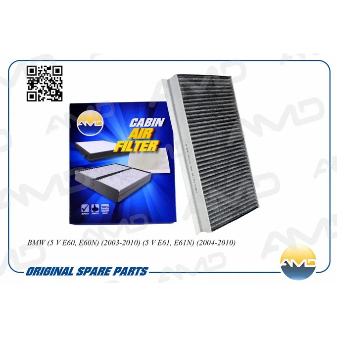 Фильтр салонный (угольный) BMW (5 V E60, E60N) (2003-2010) (5 V E61, E61N) (2 AMD AMD.FC823C