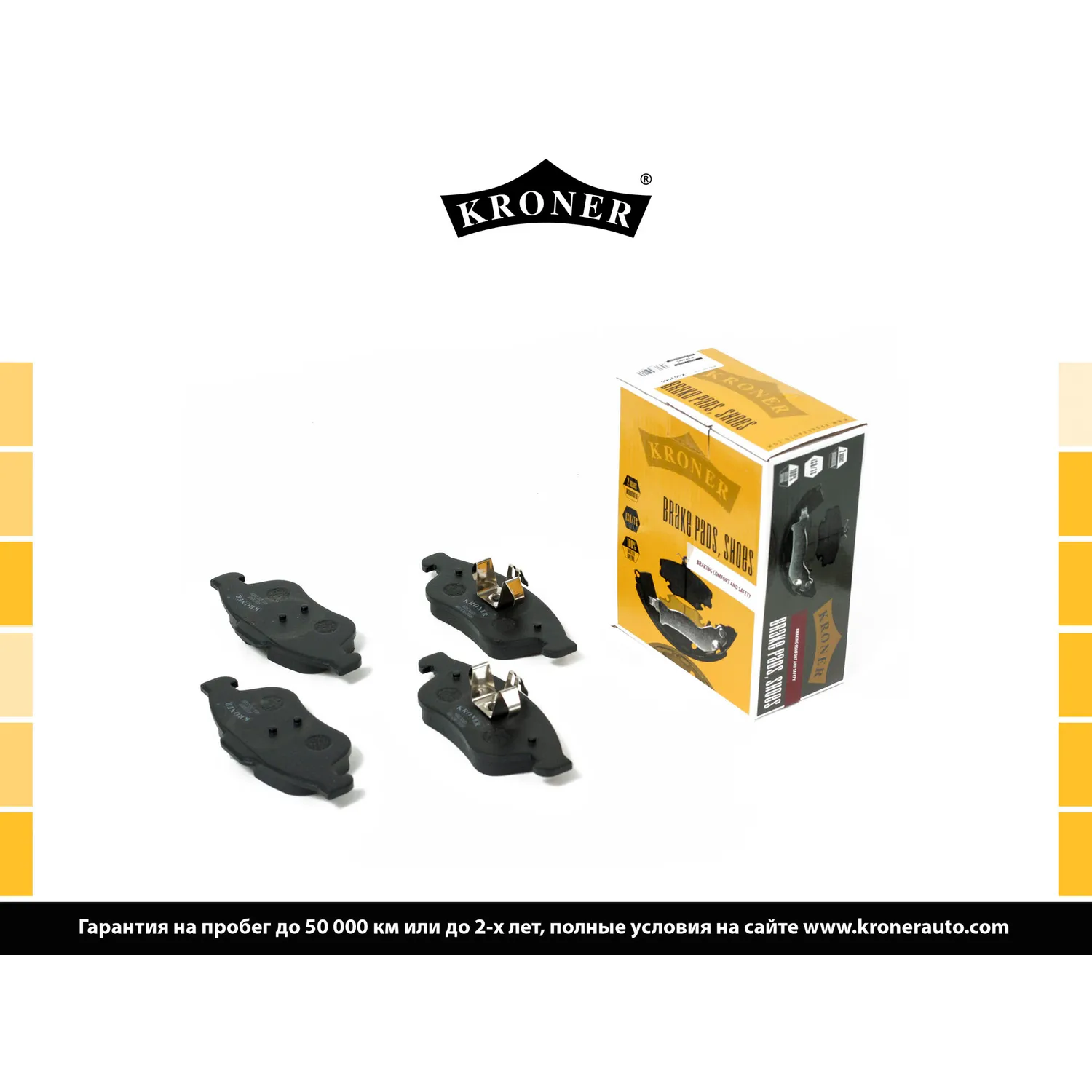 Колодки торм. (диск. перед.) RENAULT Duster (12-), Megane (09-) KRONER K003065