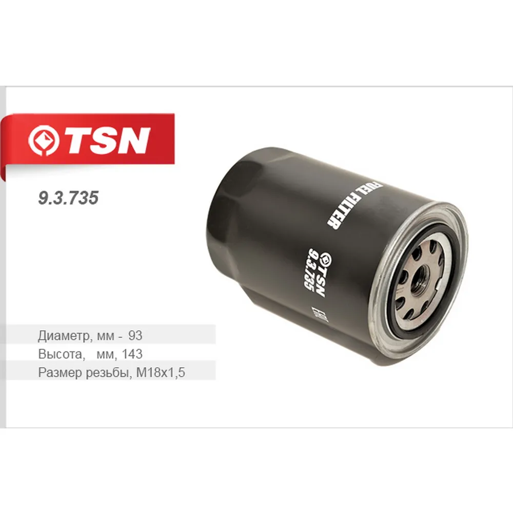 Фильтр топливный МАЗ УРАЛ дв. ЯМЗ 536 Евро 4 ATLAS Aw TSN 9.3.735