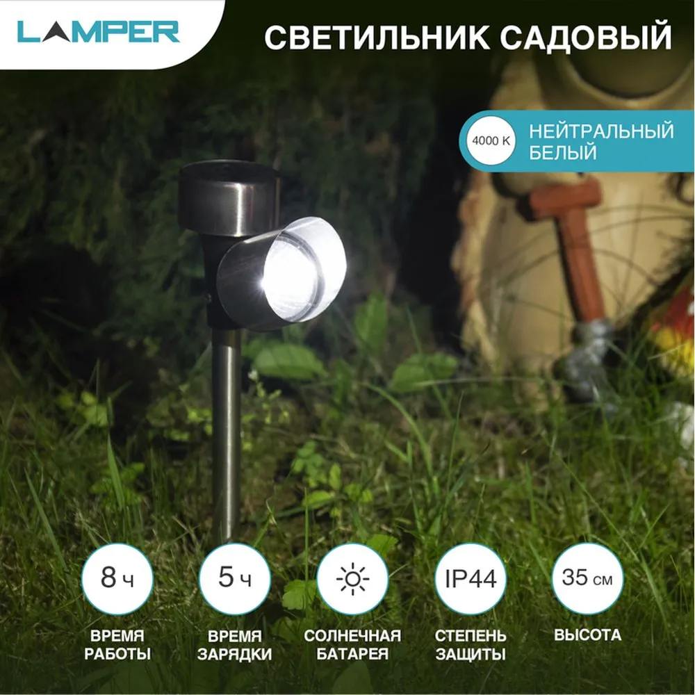 Садовый светильник на солнечной батарее (SLR-PS-35) Lamper 602-222