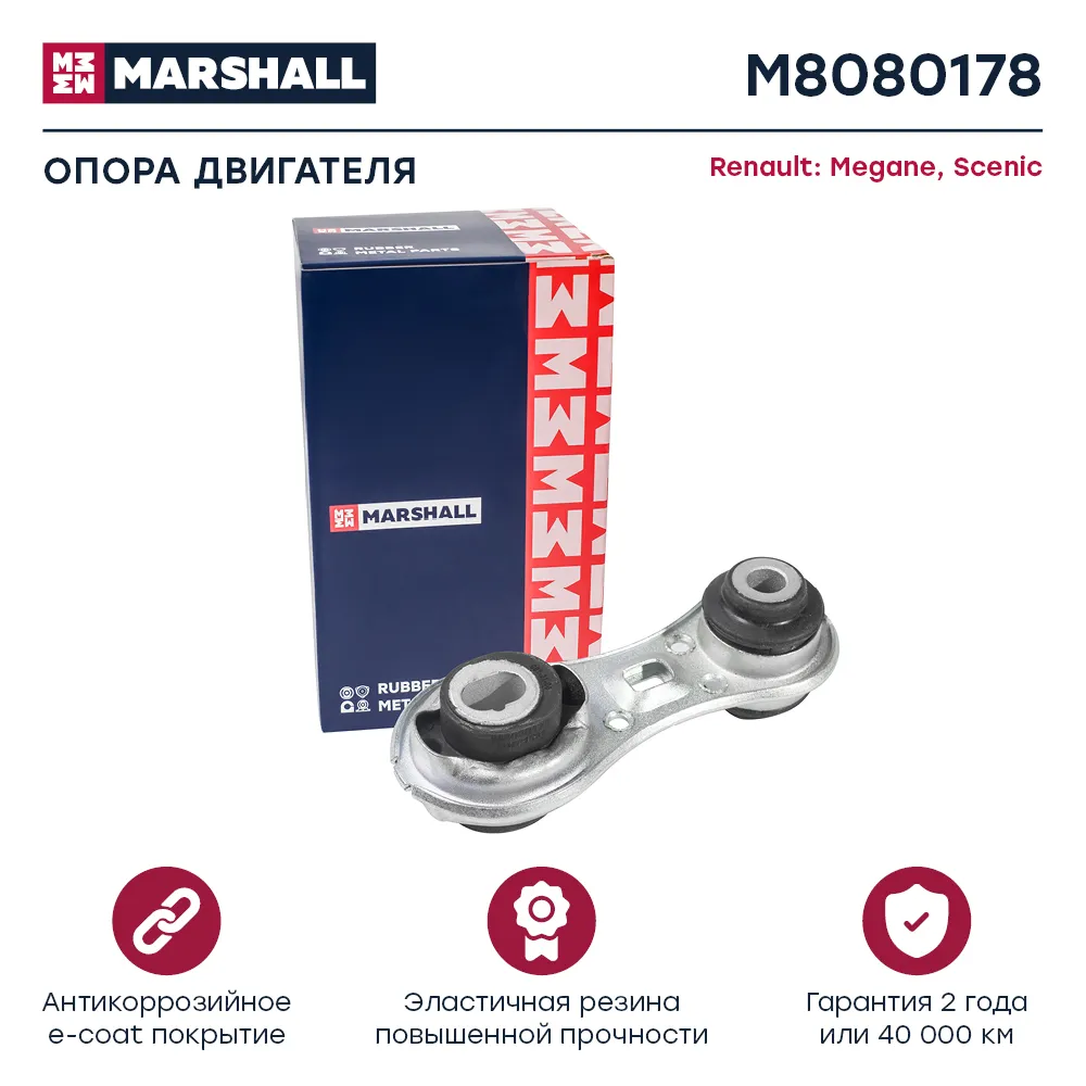 Опора двигателя Renault: Megane 03-, Scenic 03 Renault: Megane, Scenic Marshall M8080178
