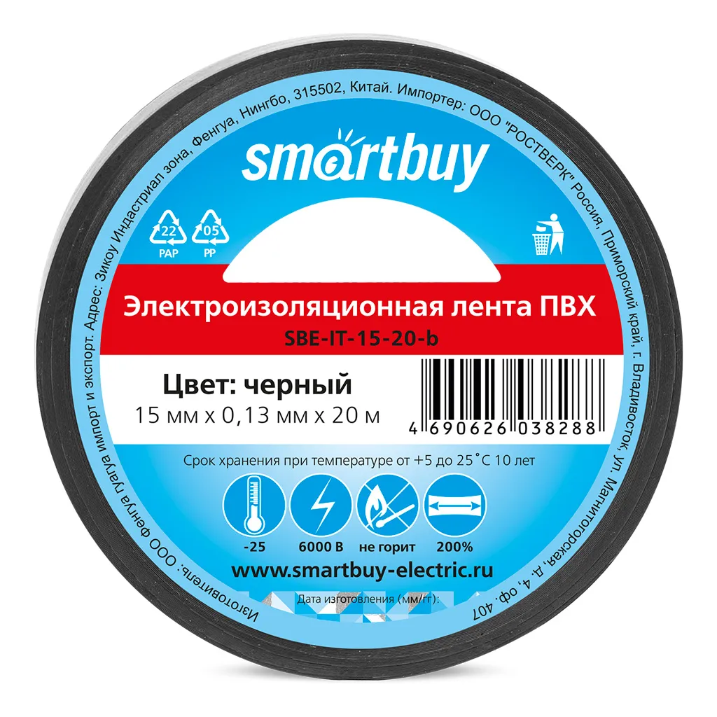 Изолента Smartbuy, 0.13х15мм, 20 метров, черная SMARTBUY SBE-IT-15-20-b