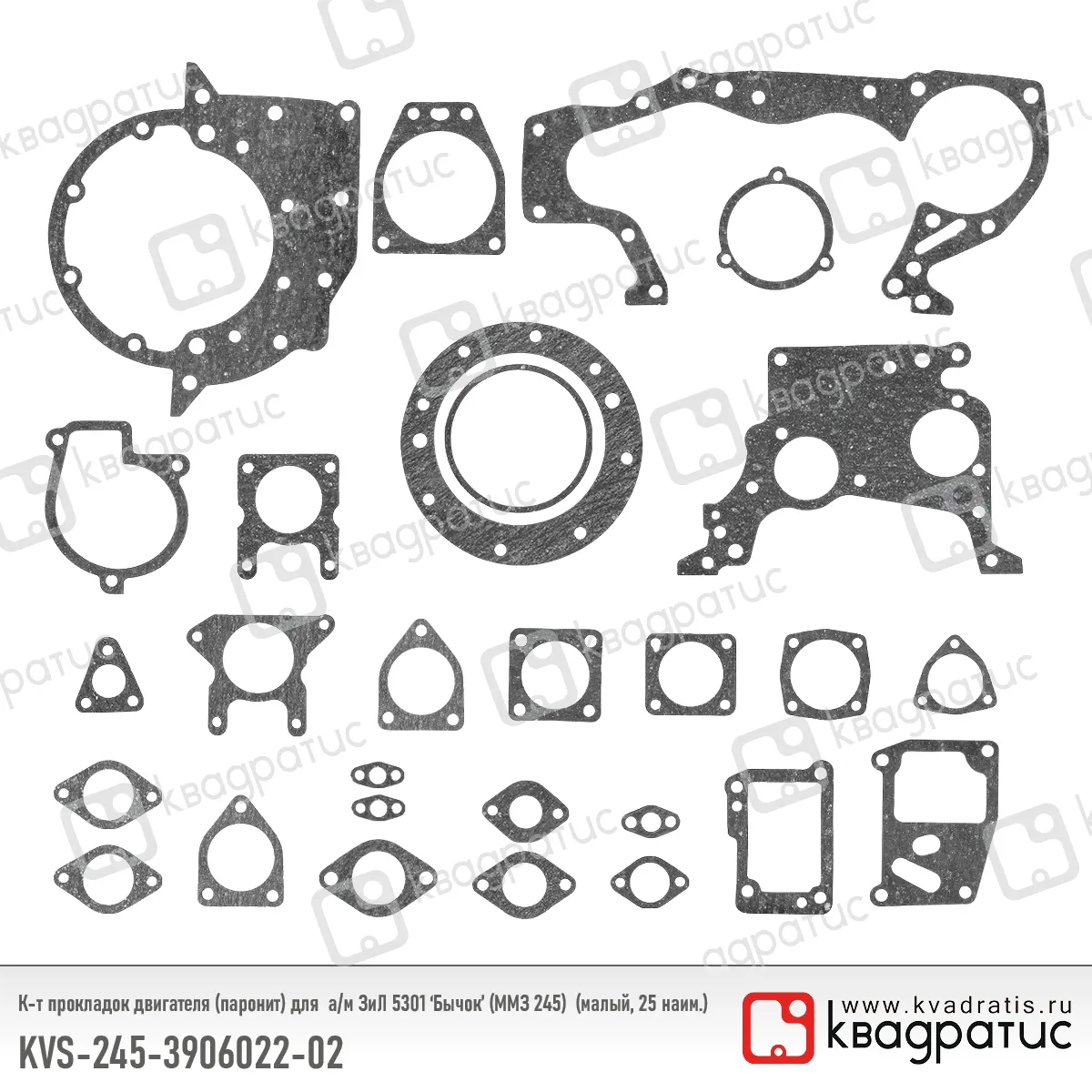 Комплект прокладок двигателя (паронит) КВАДРАТИС KVS-245-3906022-02