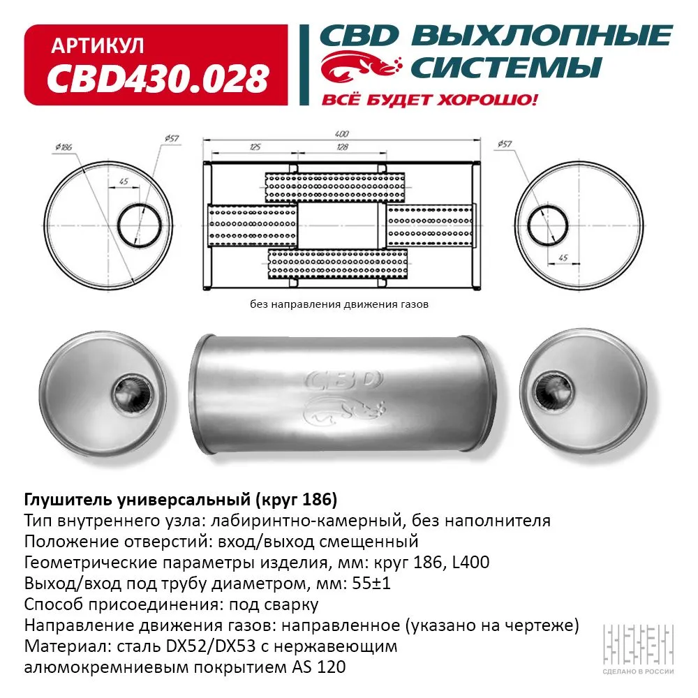 Глушитель основной универсальный (круг 186 мм ). CBD430.028 Нерж сталь CBD CBD430028