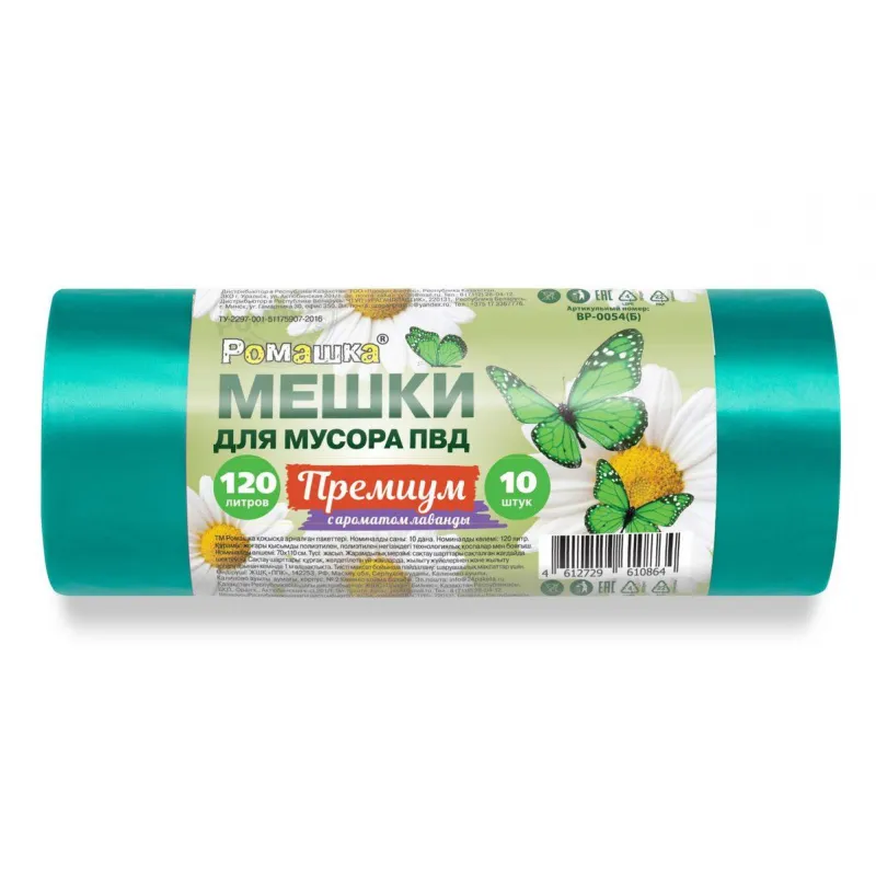 Пакеты (мешки) для мусора ПВД, 120 л, 10 шт, 35 мкм, 70 х 110 см, зеленые Премиум 1328321