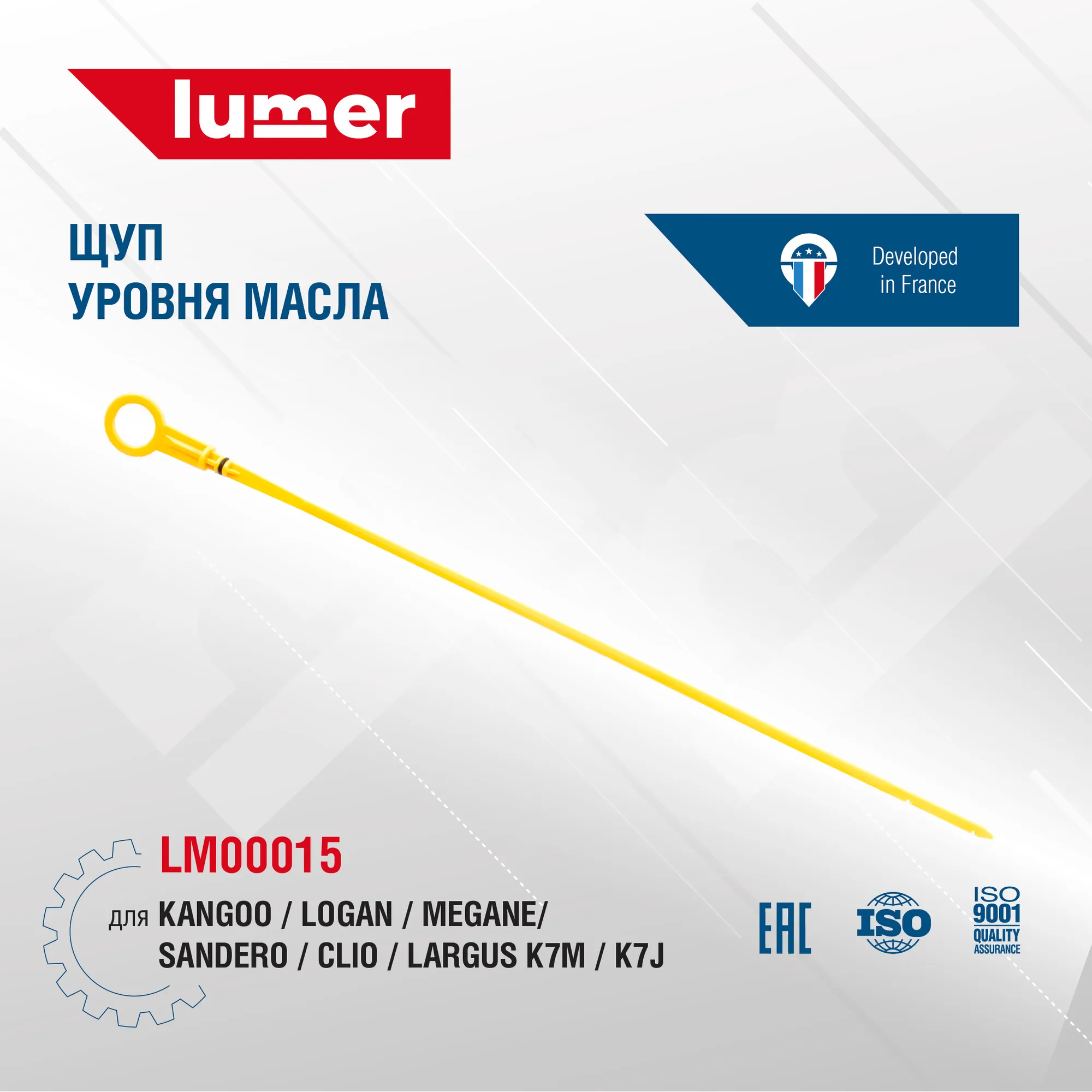 Щуп уровня масла Lumer LM00015