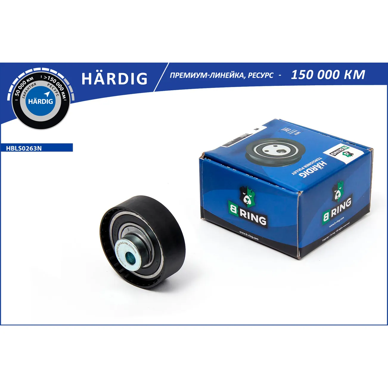 РОЛИК НАТЯЖНОЙ РЕМНЯ ГРМ ВАЗ-1118-1119,2190 АВТОМА B-RING HBLS0263N