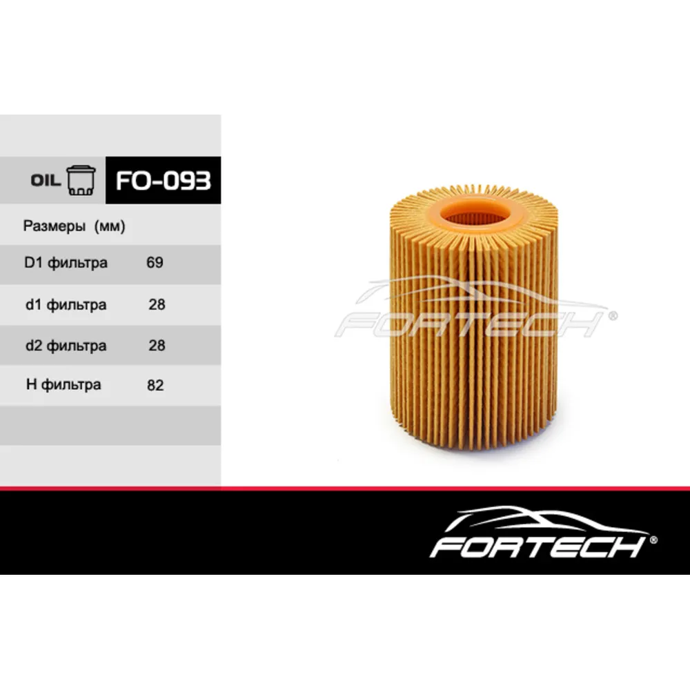 Фильтр масляный TOYOTA Auris/Avensis/Corolla/LEXUS GS300 FORTECH FO093