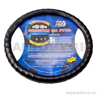 Оплетка на руль размер XL 41-42 см винил черная Azard VSK 00-00069836