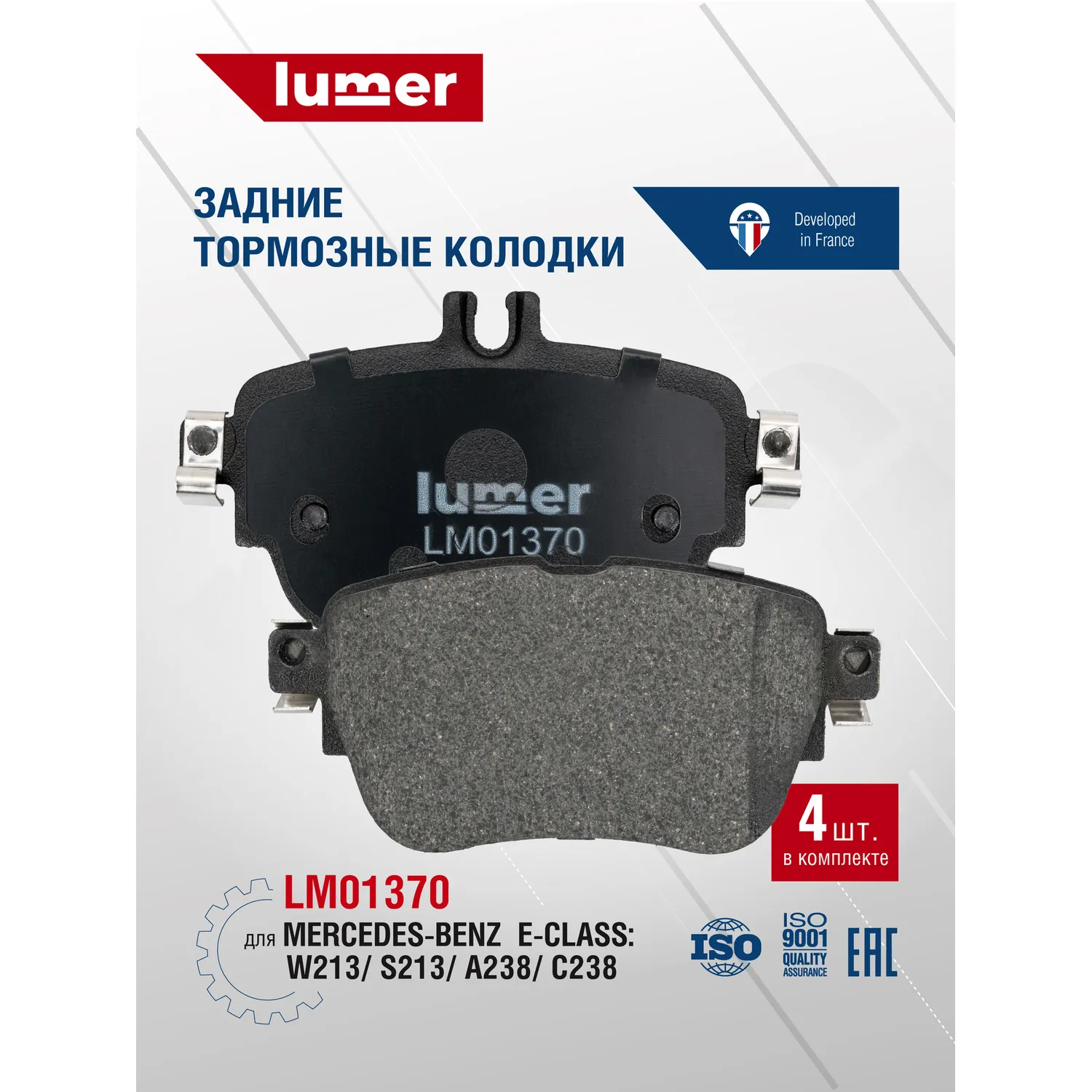 Колодки тормозные задние дисковые MERCEDES-BENZ E 180, E 200, E 220, E 250, E 300, E 300 4MATIC, E 3 Lumer LM01370