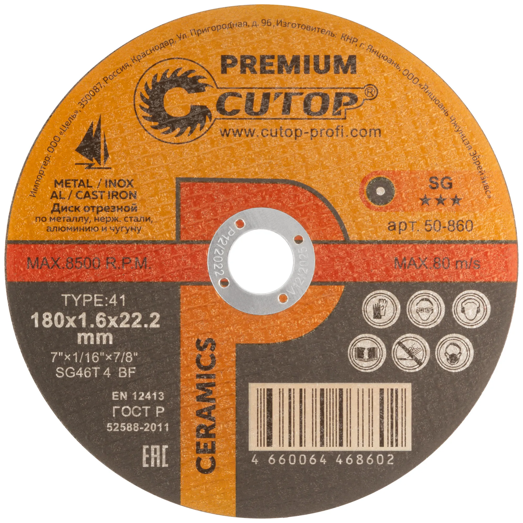 Диск отрезной по металлу, нерж.стали и чугуну Cutop CERAMICS, серия Premium, T41-180 х 1,6 х 22,2 мм CUTOP 50-860