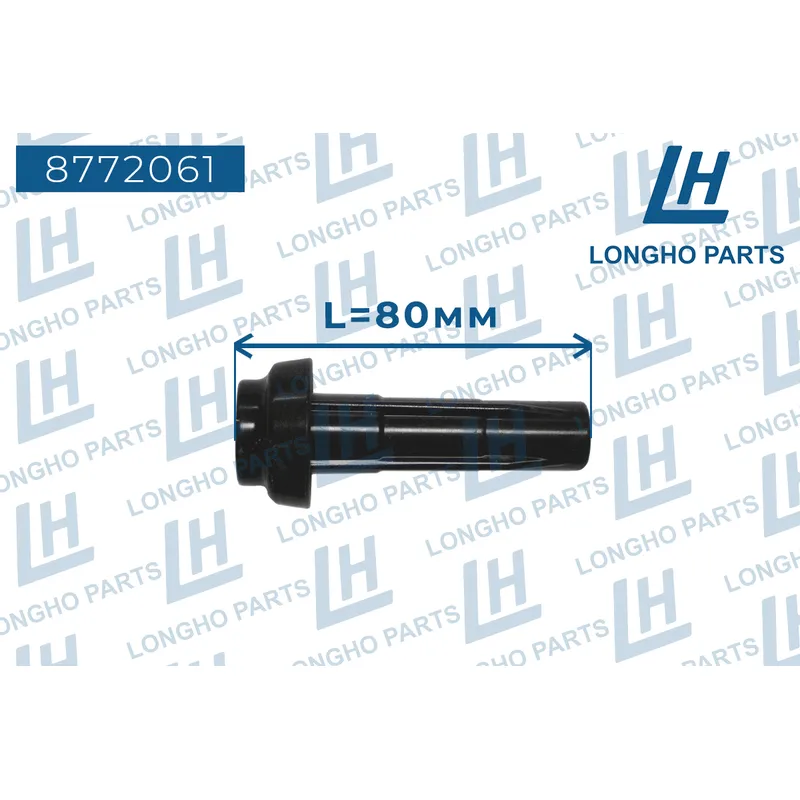 Наконечник катушки зажигания LONGHO 8772061