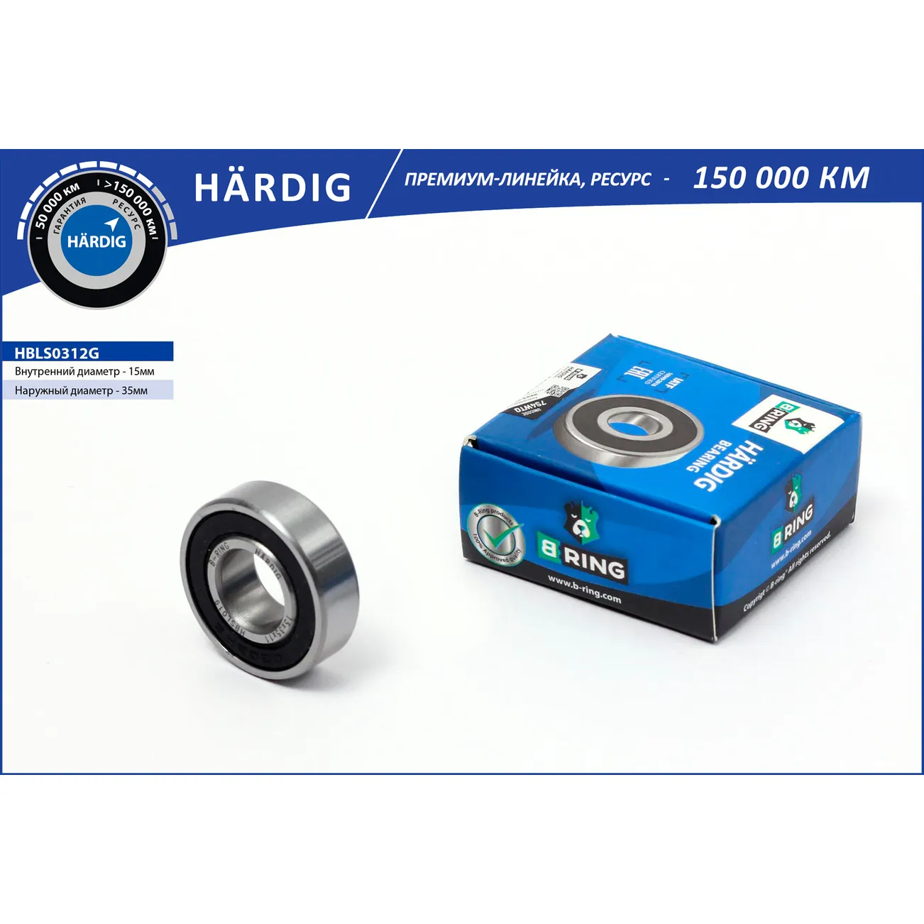 Подшипник генератора LADA 2110-2112 (малый 15x35x11) LADA 2110-2112 ( 15x35x11) B-RING HBLS0312G