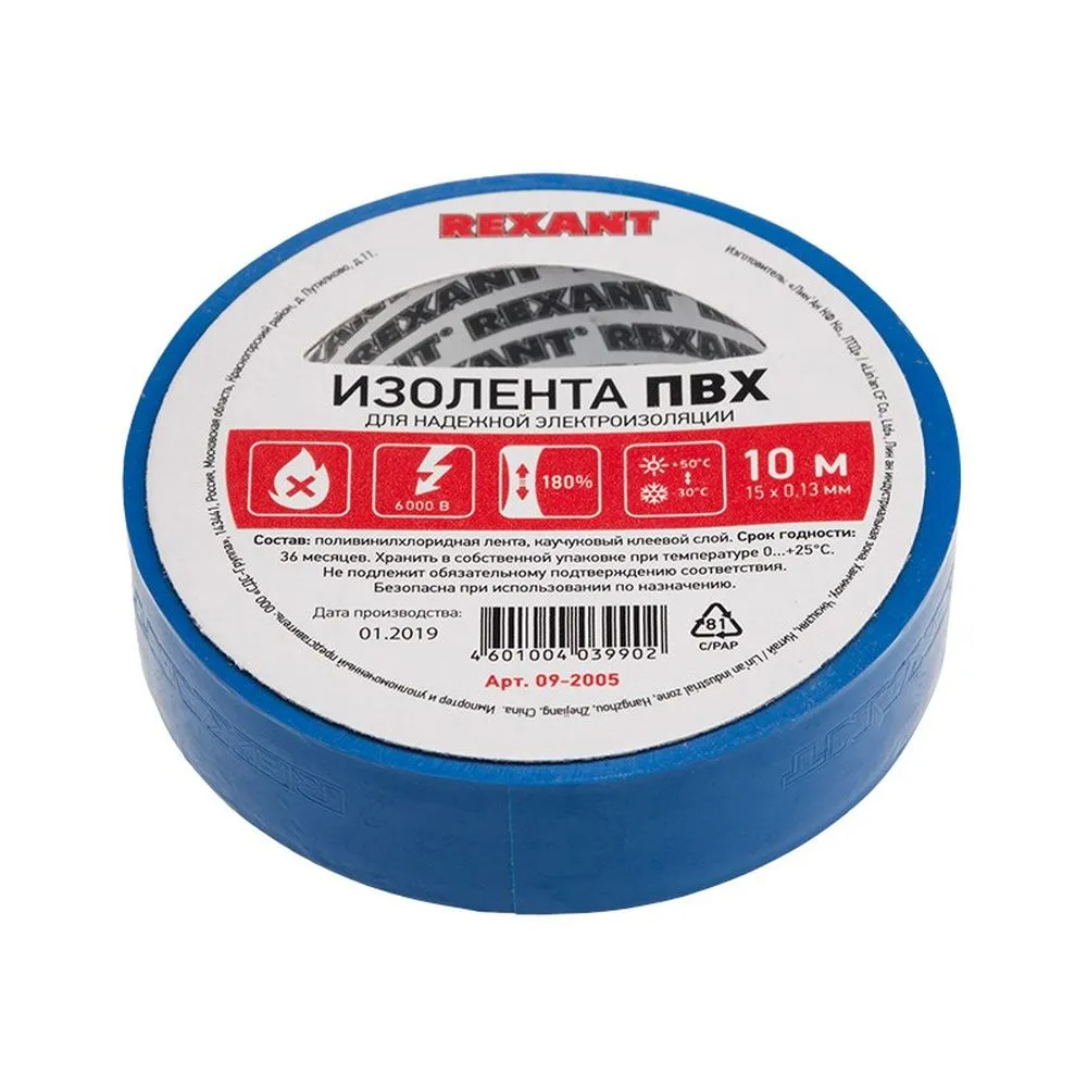 Изолента ПВХ 15 мм х 10 м синяя упаковка 10 роликов REXANT 09-2005