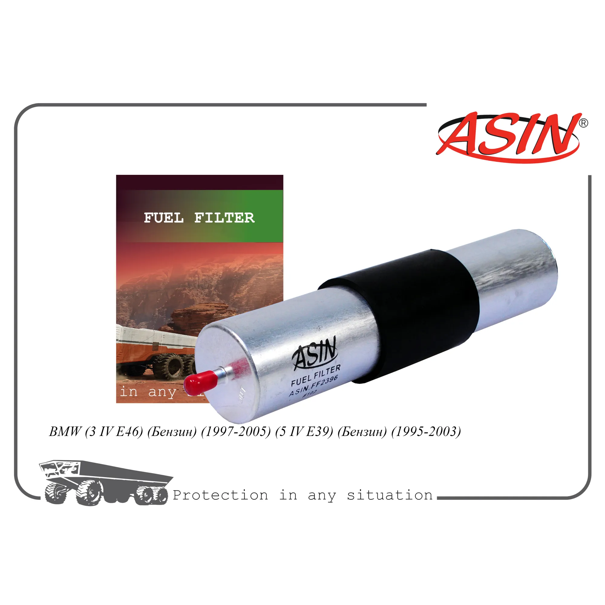 Фильтр топливный 13321702632/ASIN.FF2396 ASIN ASIN ASIN.FF2396