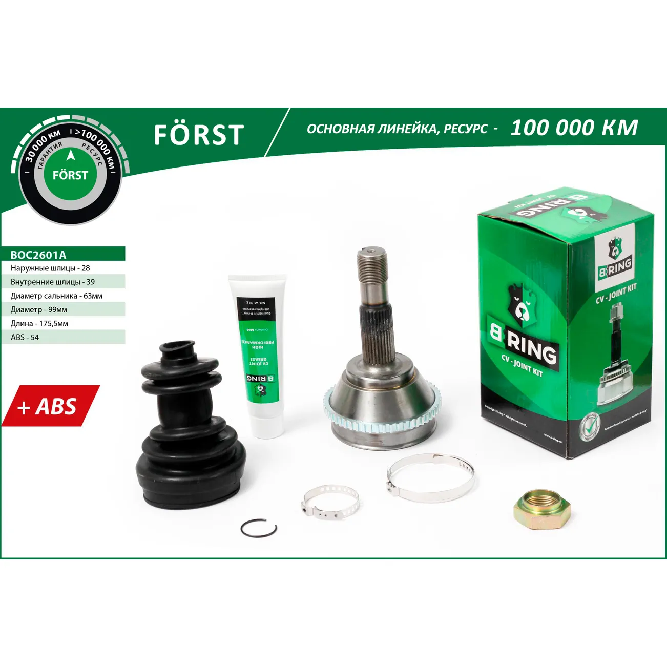 ШРУС (наруж.) (с ABS, 28/39) CITROEN Jumper (94-), FIAT Ducato (94-) B-RING BOC2601A