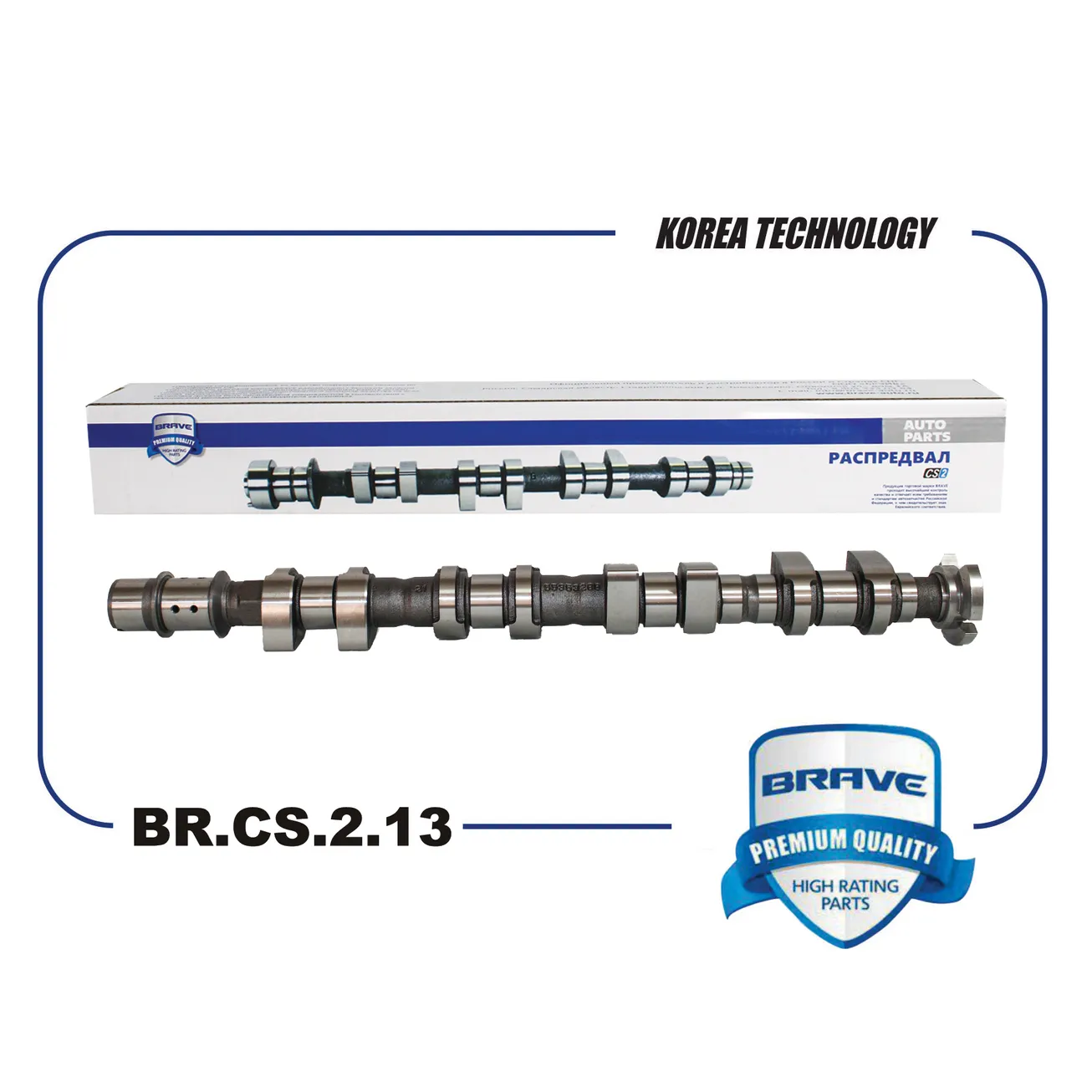 Вал распределительный BR.CS.2.13 впуск BR.CS.2.13