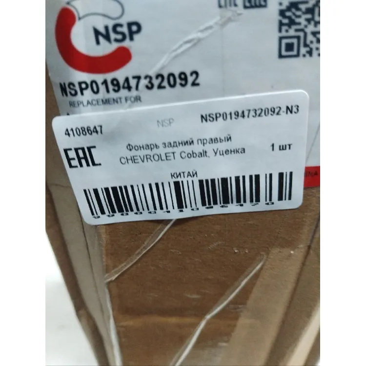 Фонарь задний правый CHEVROLET Cobalt, Уценка CHEVROLET Cobalt NSP NSP0194732092-N3 Уценка
