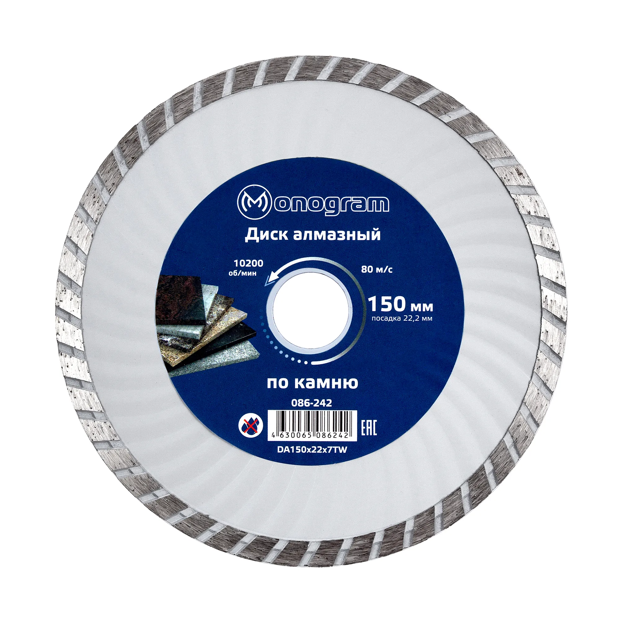 Диск алмазный турбированный MONOGRAM Basis 150х22x7мм корпус-волна по камню Monogram 086-242