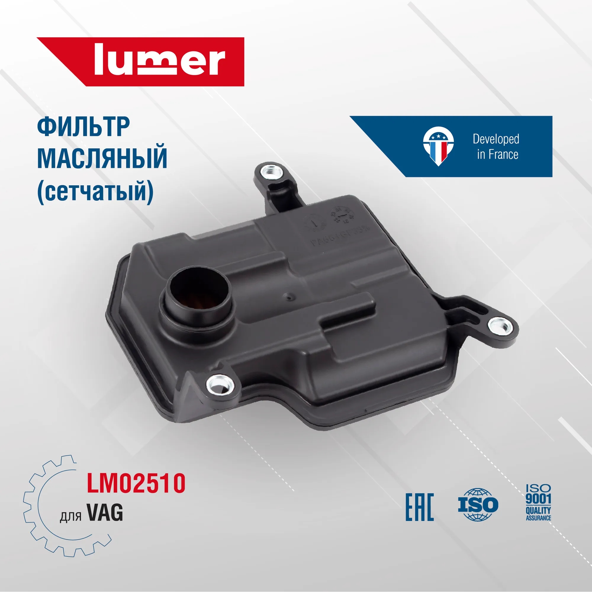 Фильтр масляный сетчатый VAG Lumer LM02510