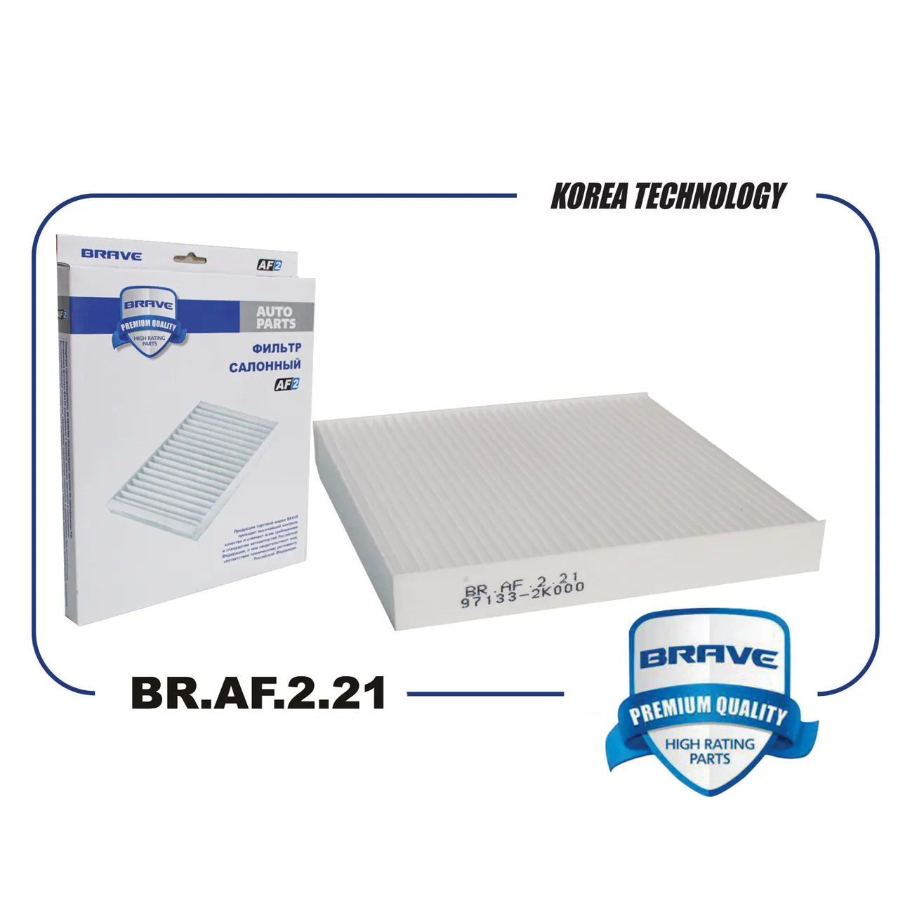 Фильтр салонный BR.AF.2.21 97133-2K000 KIA Soul 09- BRAVE BRAF221