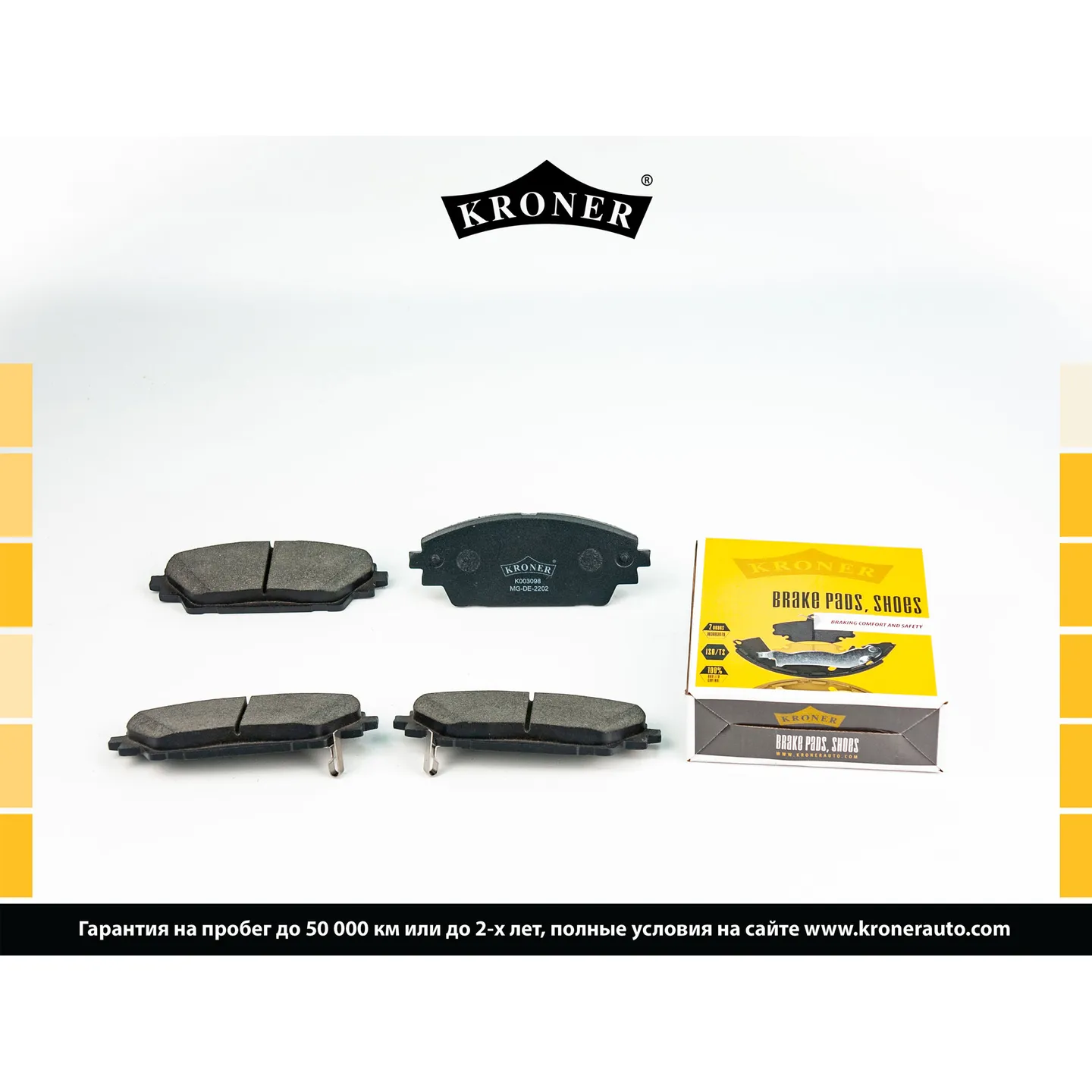 Колодки торм. (диск. перед.) MAZDA 3 (BM) KRONER K003098