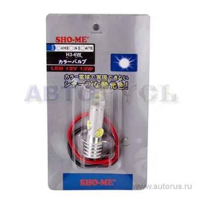 Лампа светодиодная 12V H3 6W SHO-ME 1 шт. картон H3 6W