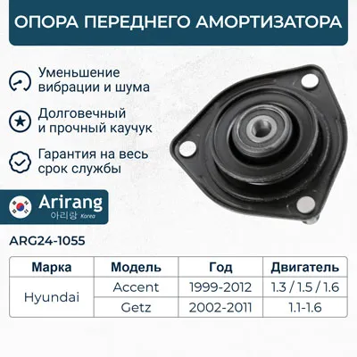Опора амортизатора передняя