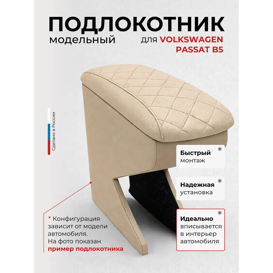 Подлокотник передний Volkswagen Passat Фольксваген Пассат   B5 (1997-2005) экокожа