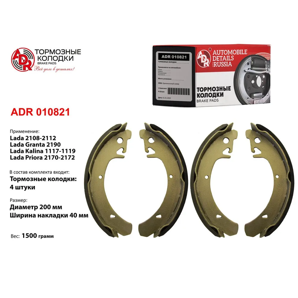 Колодки тормозные задние для LADA 2108, 1118, 2170, 2190 (?200ммx40мм) RESOURCE ADR ADR 010821