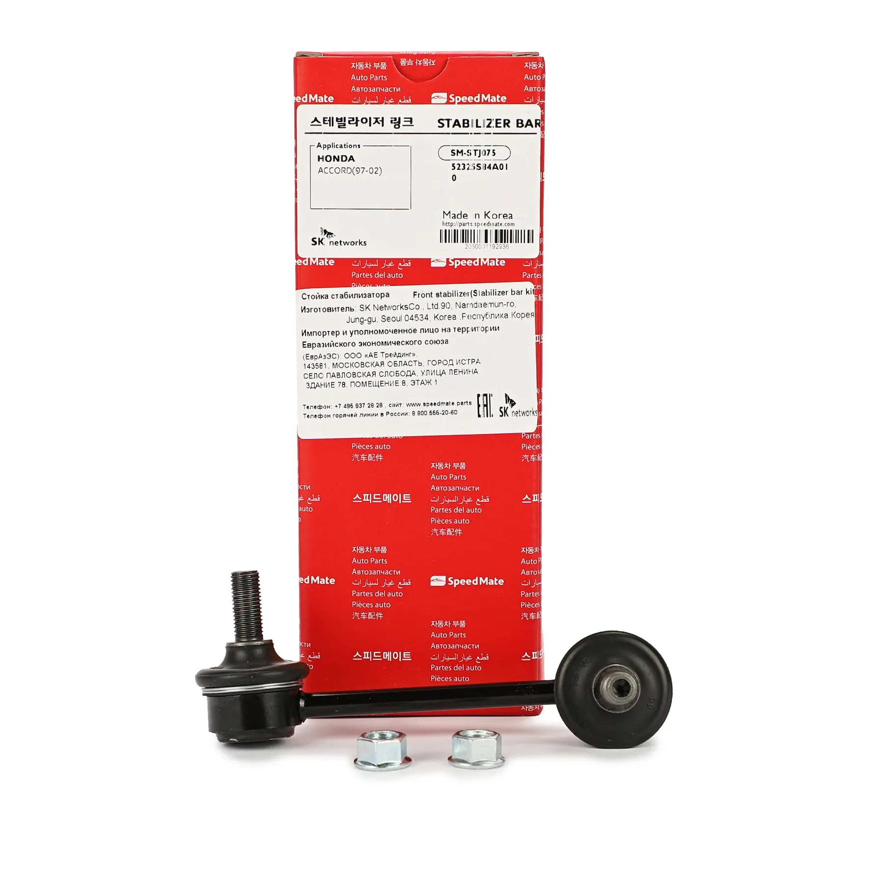 Тяга заднего стабилизатора L HONDA Accord (CG),(CH) (98-02); Accord (CL_),(CM_) (03-08) SPEEDMATE SM-STJ075