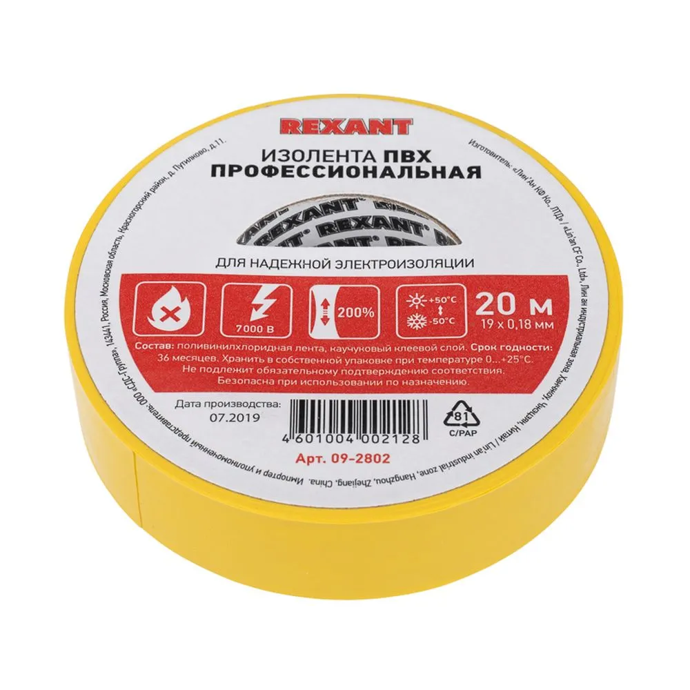 Изолента ПВХ профессиональная 0.18 х 19 мм х 20 м желтая упаковка 10 роликов REXANT 09-2802