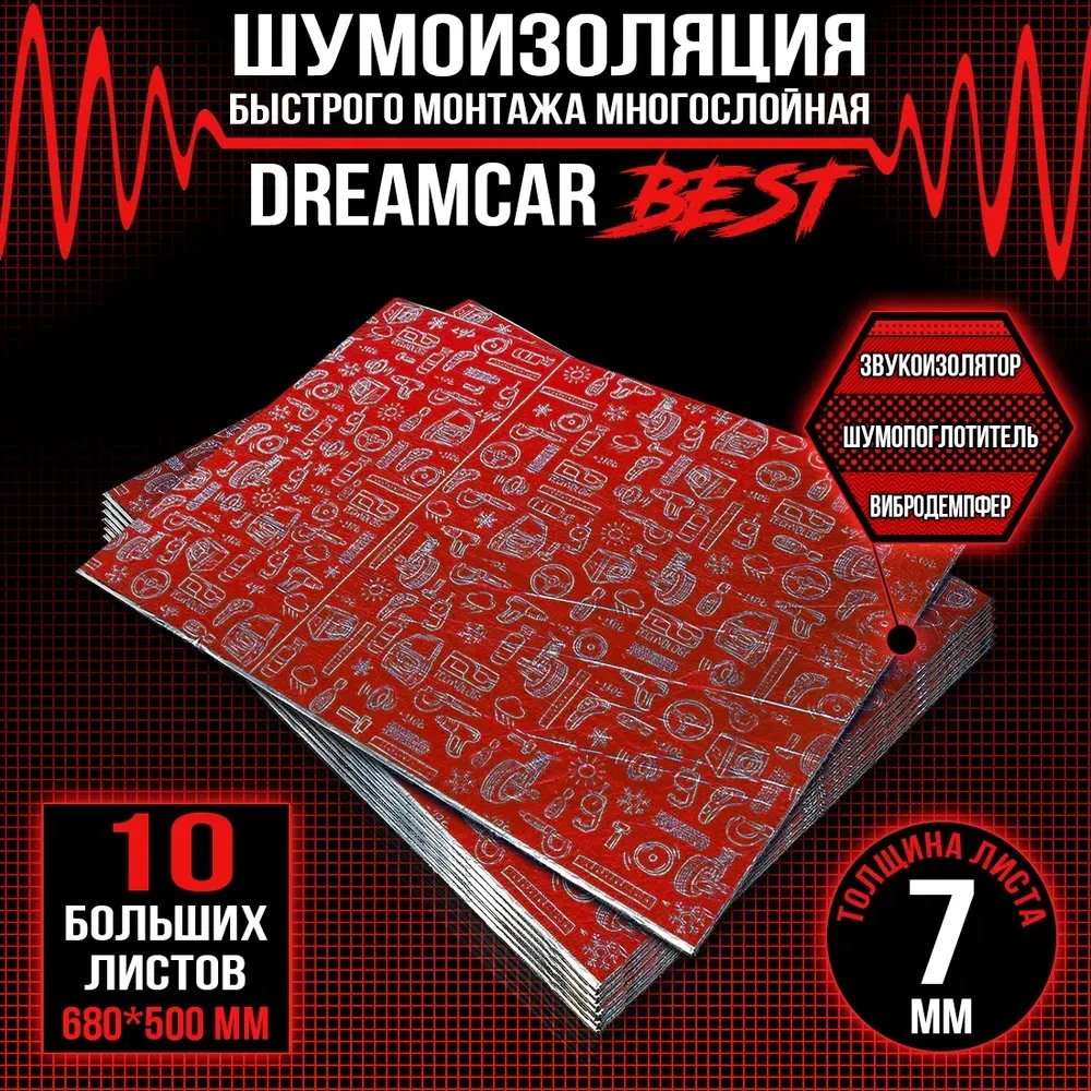 Шумоизоляция Dream Car Expert Best 7 0,5х0,68 DreamCar Technology DC-000-0887604